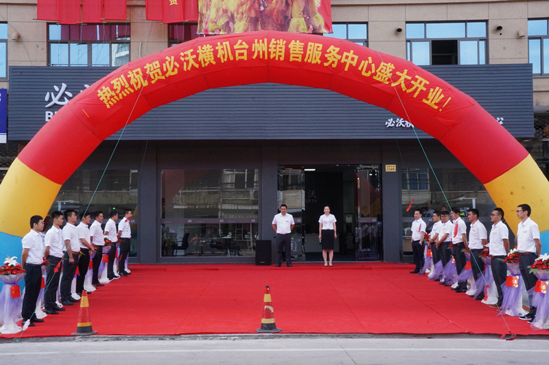 Opening celebration of Taizhou service center