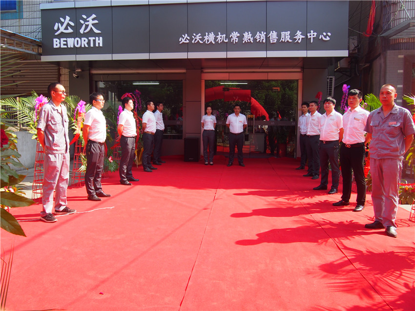 热烈庆祝必沃横机常熟销售服务中心盛大开业！