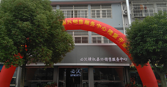 Honghe of Jiaxing service center