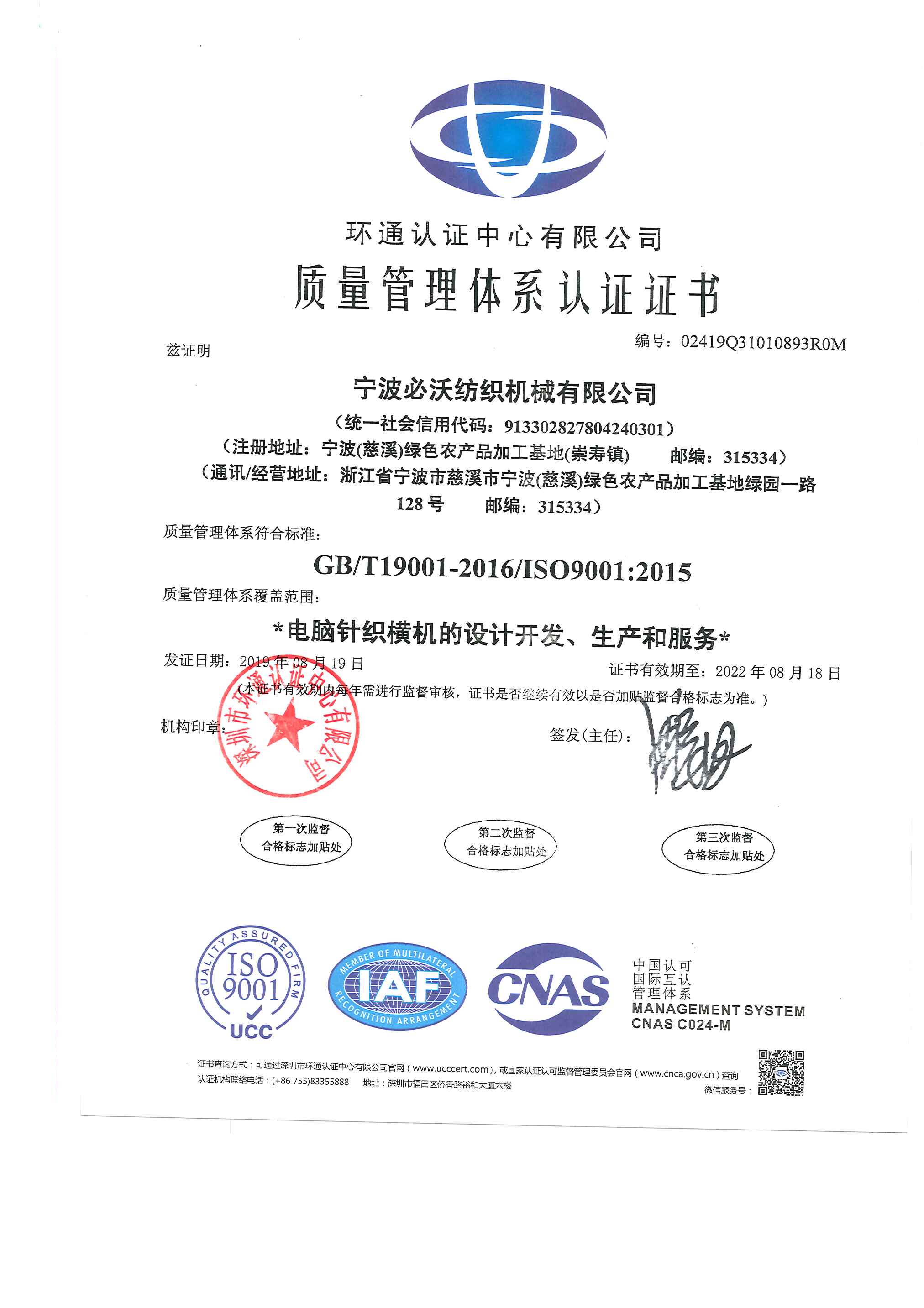 ISO9001质量管理体系认证证书